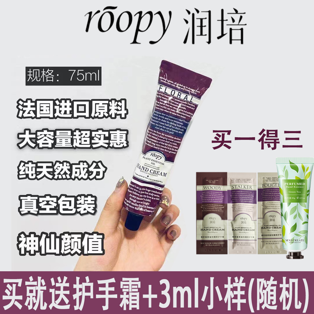 润培护手霜手膜秋冬不油腻