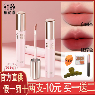 稚优泉唇釉唇泥哑光雾面丝绒裸色系不易掉色不易沾杯平价学生唇釉