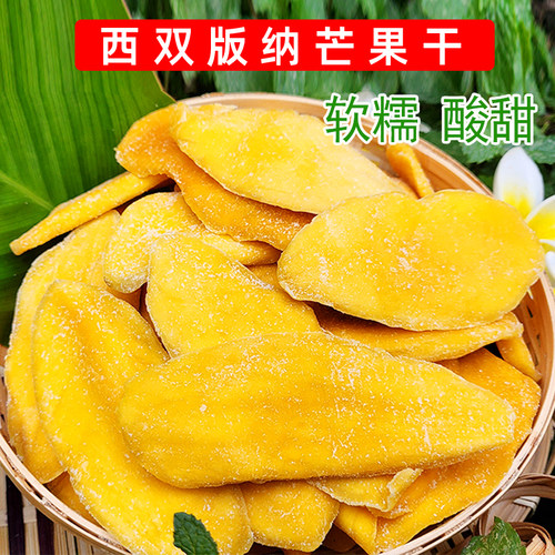 西双版纳芒果干酸甜云南特产