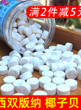 椰子贝云南西双版纳傣家特产燕麦椰片干吃零食压片糖果伴手礼