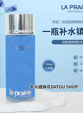 瑞士LaPrairie莱珀妮蓝水LP蓓丽蓝鱼子活肤清爽保湿爽肤水250ml