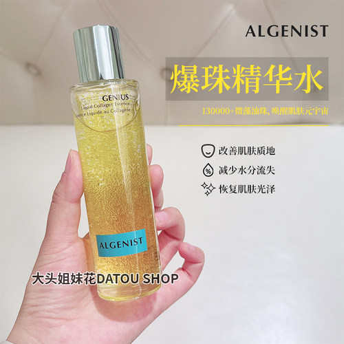 水油同补爆珠爽肤水奥杰尼微藻