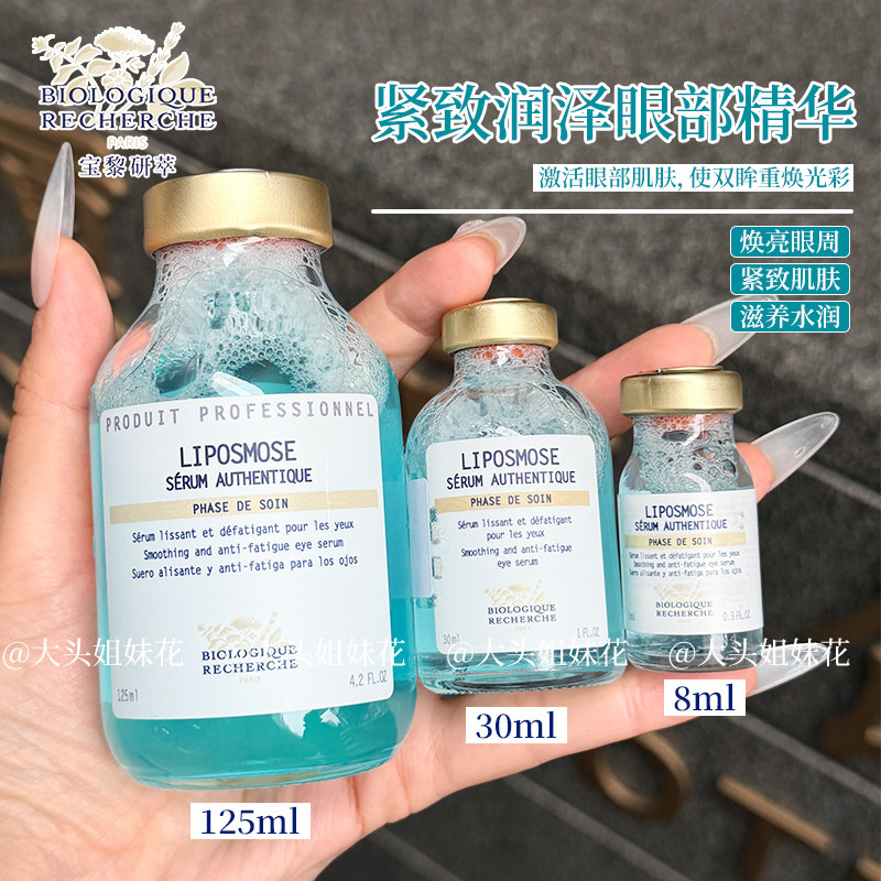 大头法国代购BR原液之谜亮彩紧致眼部精华淡化黑眼圈改善眼圈眼袋