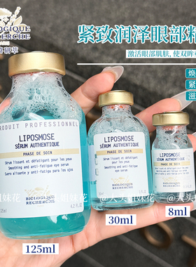 大头法国原液之谜BR亮彩紧致眼部精华修复淡化黑眼圈改善眼圈眼袋