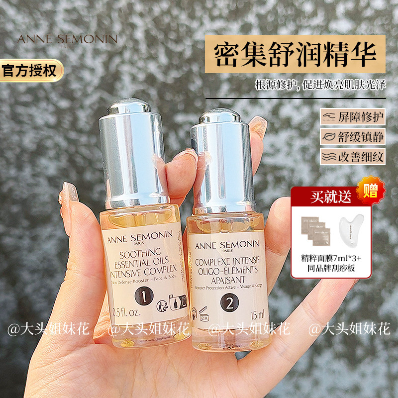 法国Anne Semonin安赛梦密集舒润/紧颜/平衡精华保湿滋润抗皱紧致