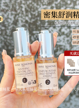 AnneSemonin安赛梦密集舒润精华
