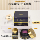 法国evidens伊菲丹三重胶原蛋白滋养修复睡眠精华涂抹面膜