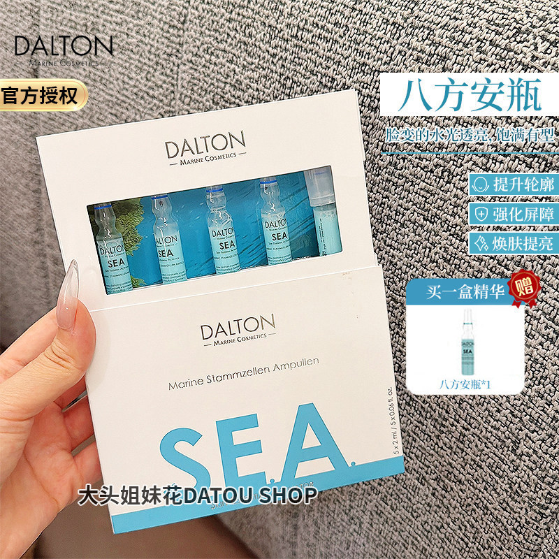 德国DALTON德海顿海洋焕颜肌活精华 SEA八方安瓶 修护淡纹提亮图片