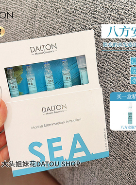 德国DALTON/德海顿海洋焕颜肌活精华 SEA八方安瓶 修护淡纹提亮