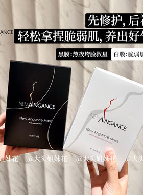 法国newangance心仙格玻尿酸面膜补水保湿精华修护舒缓小白膜敏肌