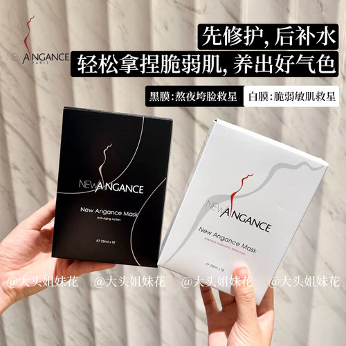 法国newangance心仙格玻尿酸面膜补水保湿精华修护舒缓小白膜敏肌