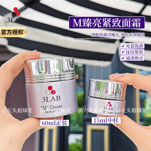 3labM臻亮紧致面霜去闭口