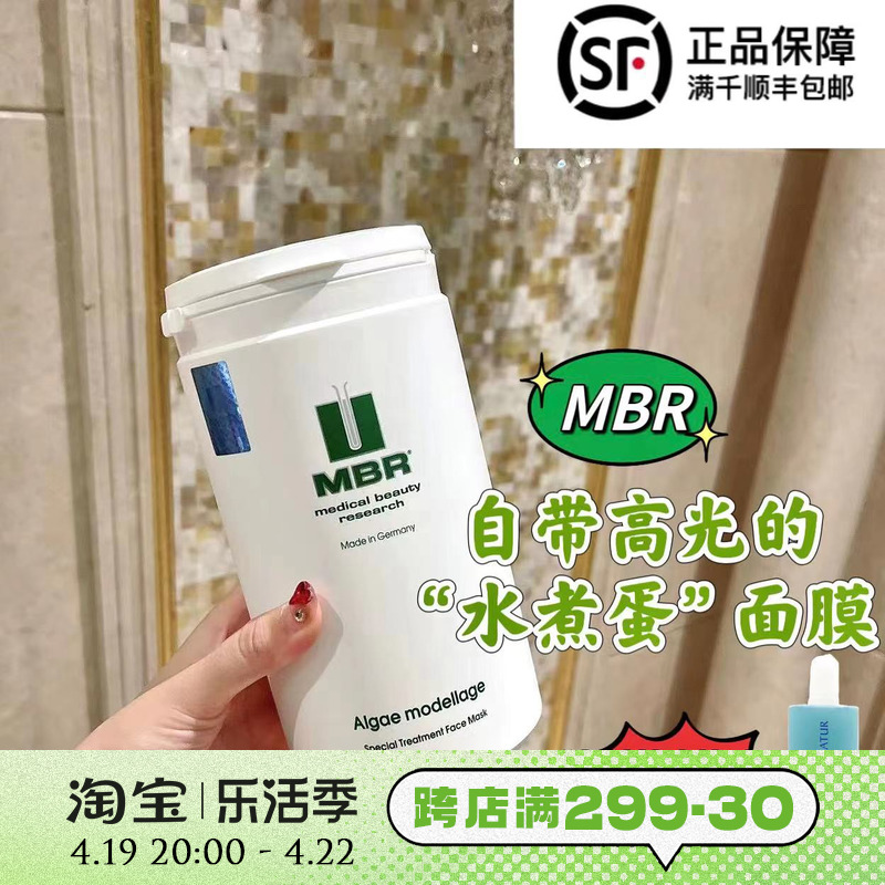 大头MBR海藻面膜新版送精华水