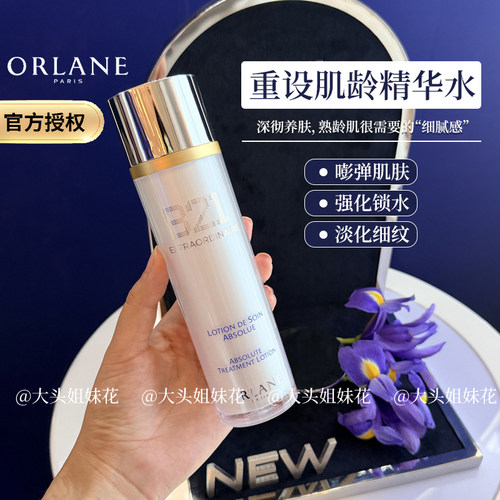 章小蕙推荐 法国幽兰ORLANE B21重设肌龄精华水120ml抗皱修复补水