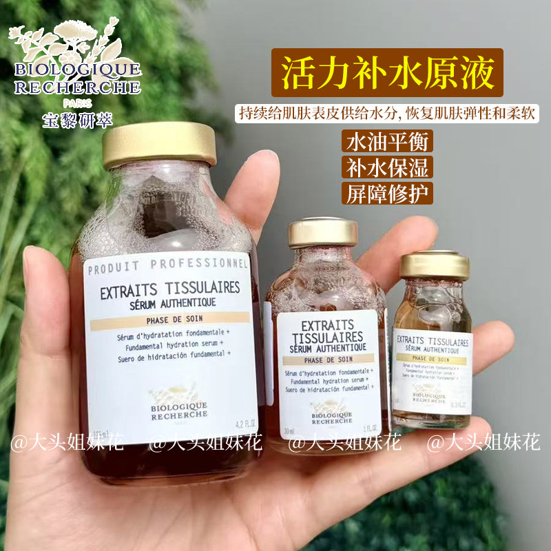 原液之谜活力表皮补水精华油皮