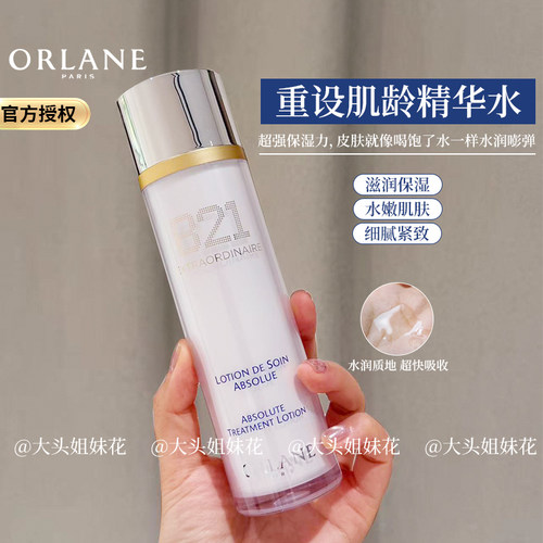章小蕙推荐 法国幽兰ORLANE B21重设肌龄精华水120ml抗皱修复补水