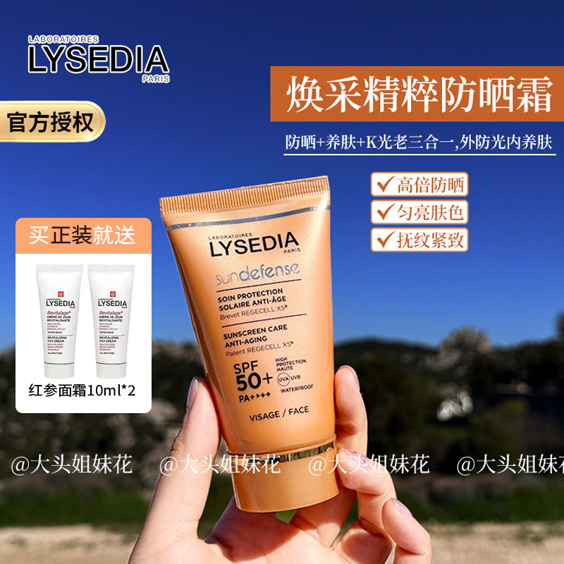 lysedia焕采5K防晒霜女图片