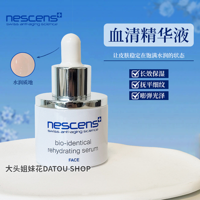 Nescens妮尚希血清精华30ml