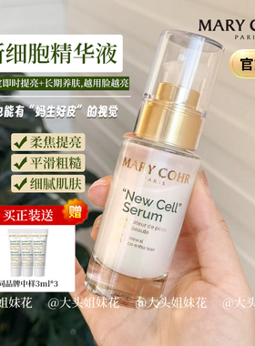 玛莉格新细胞精华液闭口磨皮嫩肤