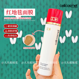大头 细嫩透亮 瑞士瑞妍Cellcosmet焕颜臻萃面膜红地毯面膜100ml