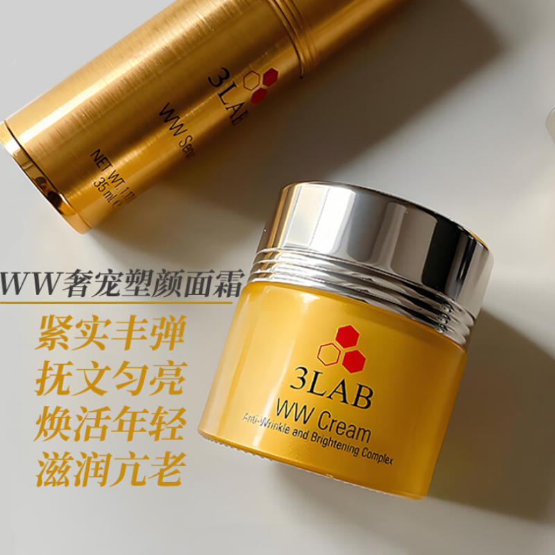 3LABWW奢宠塑颜面霜滋养淡纹