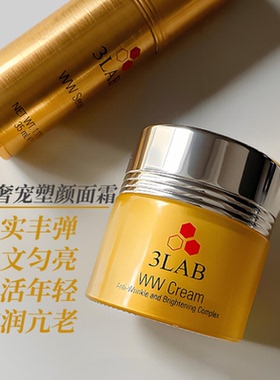 大头美国3LAB WW奢宠塑颜面霜滋养淡纹紧致15ml/60ml提亮肤色抗老