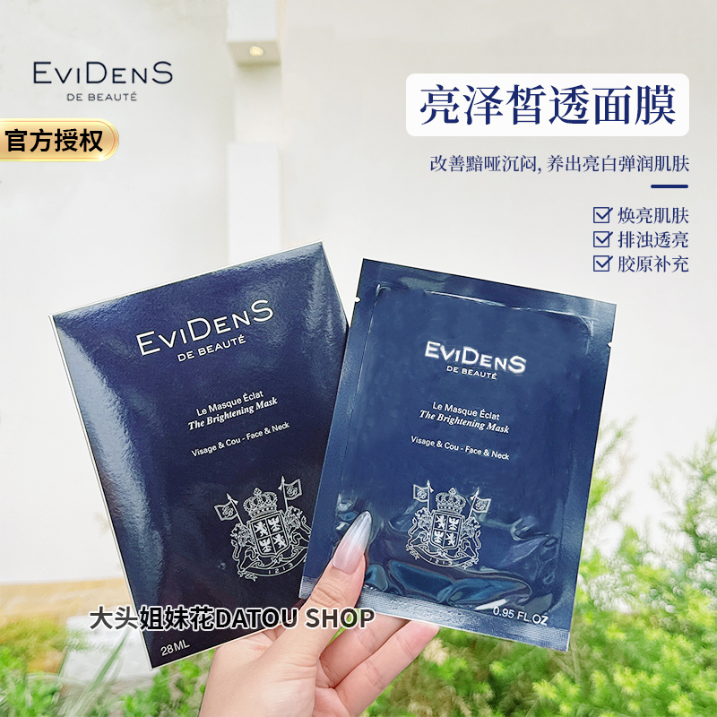 伊菲丹亮泽皙透面膜紧致滋润