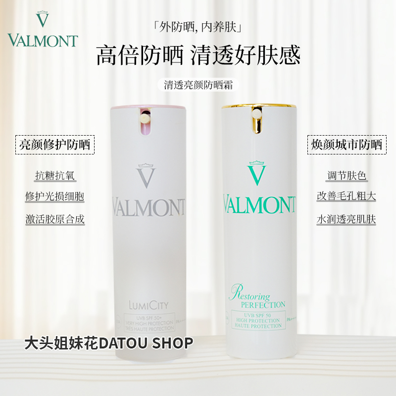 官方授权法尔曼lumi焕颜防晒霜