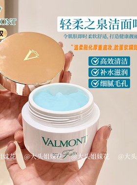 大头瑞士valmont法尔曼轻柔之泉清爽保湿卸妆啫喱icy温和200ml