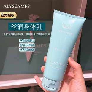 现货法国alyscamps身体乳200ml保湿滋润补水润肤香水果香滑嫩