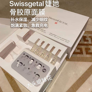 亢衰补水紧致提亮 收缩保湿 瑞士Swissgetal婕她骨胶原面膜 大头