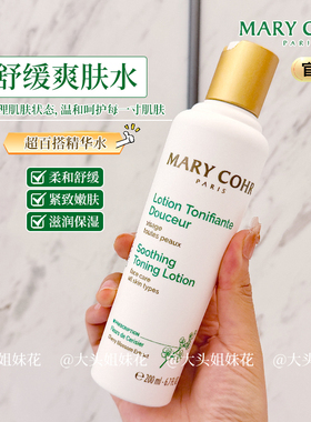 玛莉格柔和舒缓爽肤水补水保湿