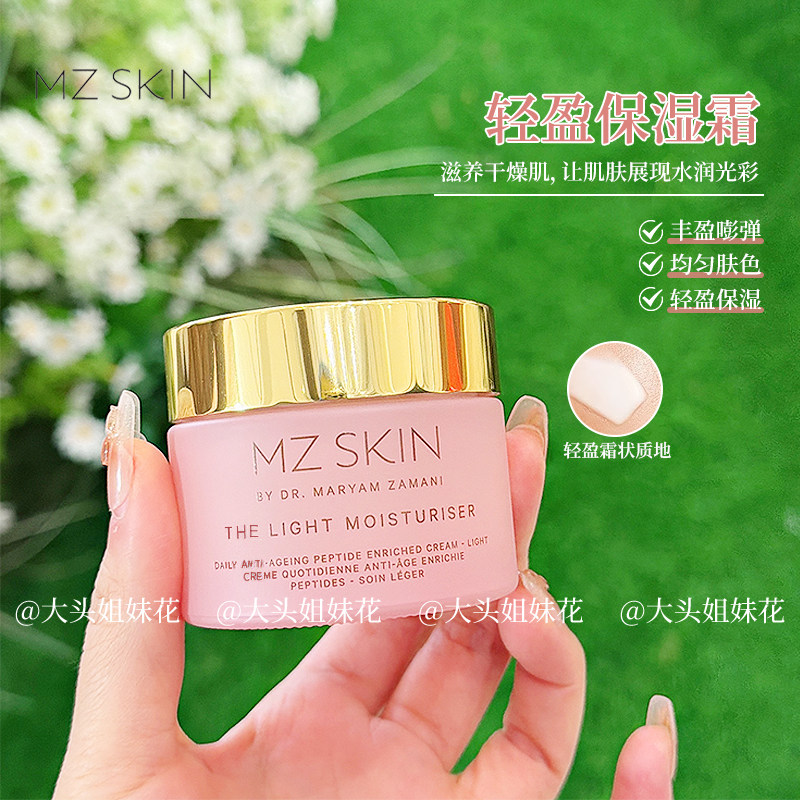 大头英国MZ SKIN黄金胜肽面霜晚霜抗皱提拉抗衰50ml丰盈倍润滋润