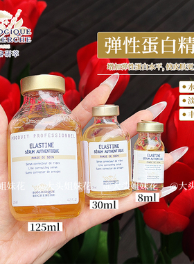 大头法国代购BR原液之谜弹性蛋白精华ELASTINE防皱增加弹性淡细纹