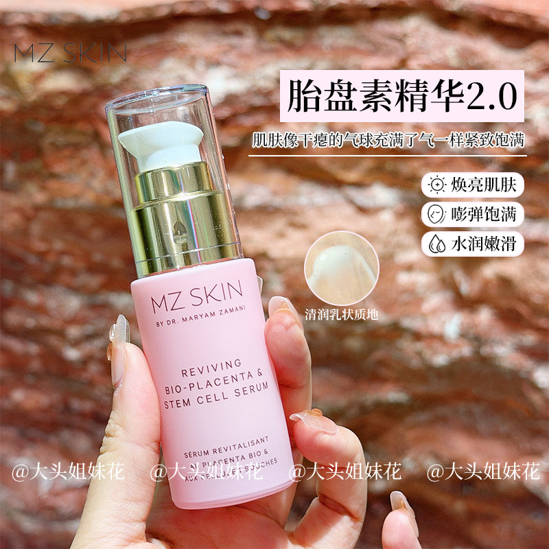 MZ SKIN胎盘素精华2.0弹润保湿淡化细纹紧致提亮肤色30ml童颜精华