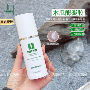 大头德国MBR木瓜酶凝胶促进代谢疏通毛孔帮助吸收100ml