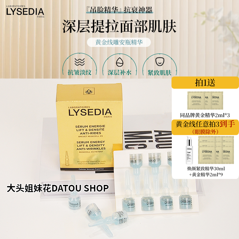 法国原产黄金线雕抗皱提拉紧致