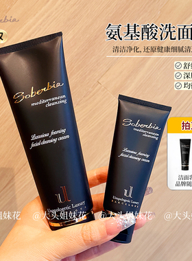 西班牙Soberbia索泊伊地中海氨基酸洗面奶深层清清洁透润紧致保湿