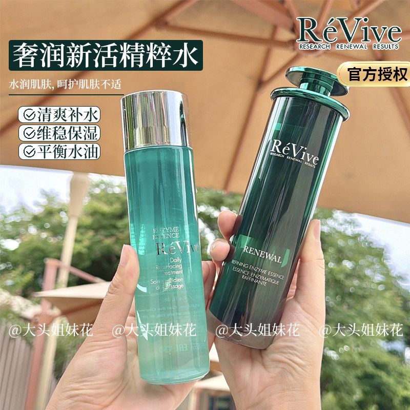 REVIVE奢润新活柔肤精粹水抗老图片