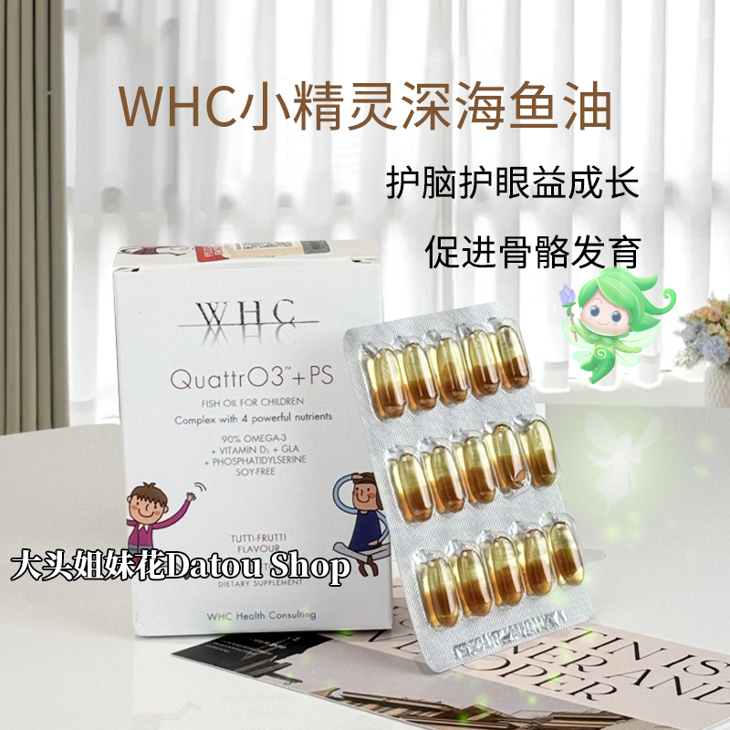 WHC小精灵儿童深海鱼油DHA提记忆