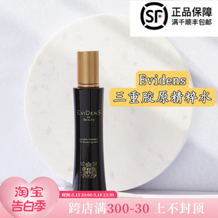 EviDenS伊菲丹三重胶原精粹水200ml柔肤精华水嫩肤细腻毛孔去闭口