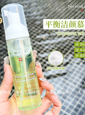 SwissGetal婕她平衡洁颜慕斯舒缓净角质温和清洁洁面清透水润80ml
