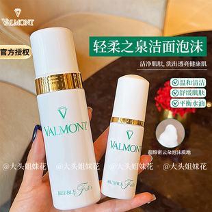 falls慕斯150ml 大头瑞士valmont法尔曼轻柔之泉泡沫洁面bubble