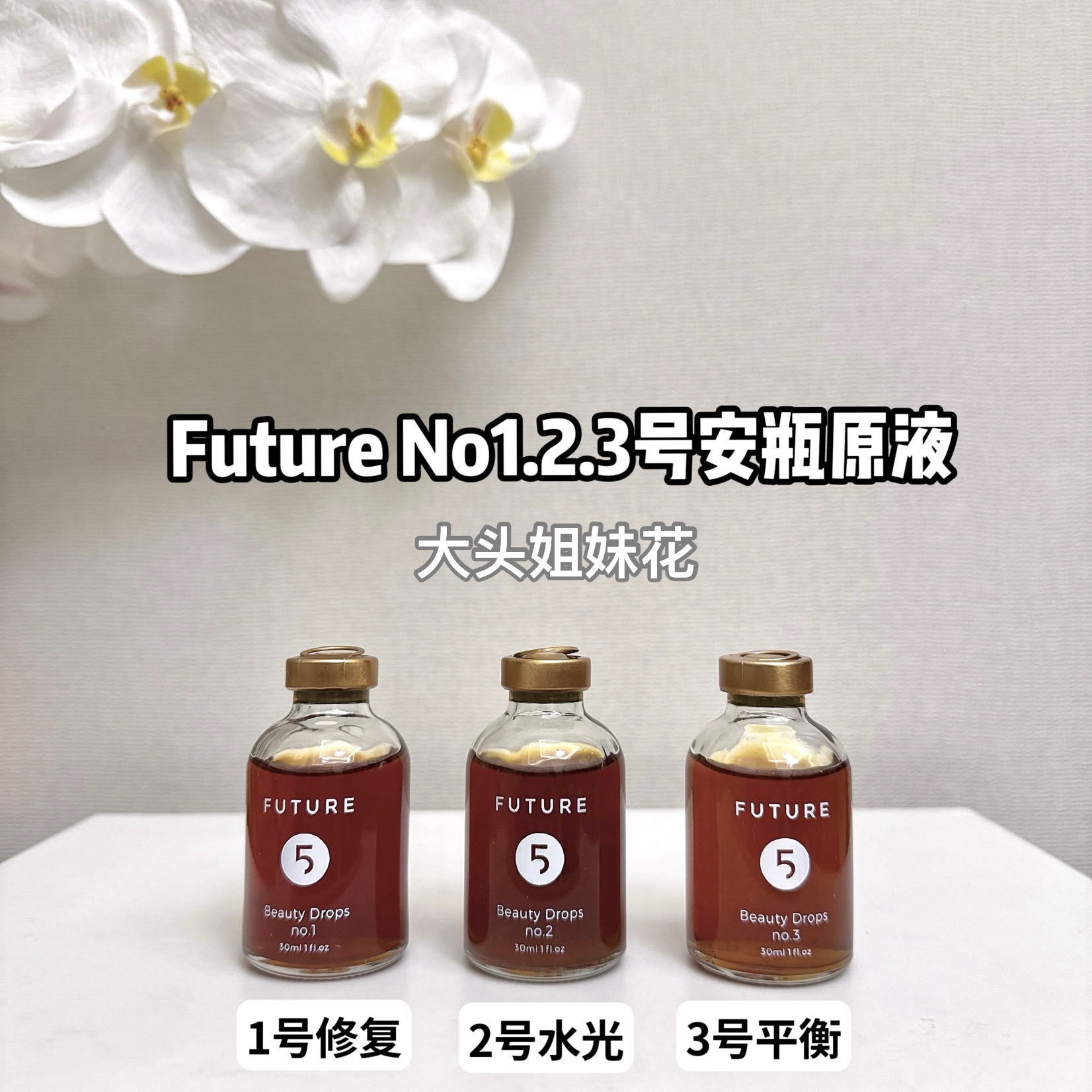 Future原液安瓶舒缓抗炎补水祛痘