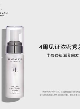 现货章小蕙推荐 RevitaLash 生发泡沫增发精华55ml 固发密发