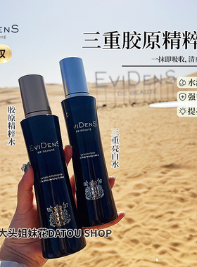 EviDenS伊菲丹三重胶原精粹水200ml柔肤精华水嫩肤细腻毛孔去闭口