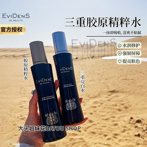 伊菲丹柔肤精华水嫩肤细腻毛孔