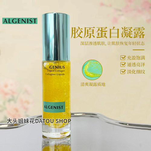 Algenist胶原蛋白精华凝露30ml