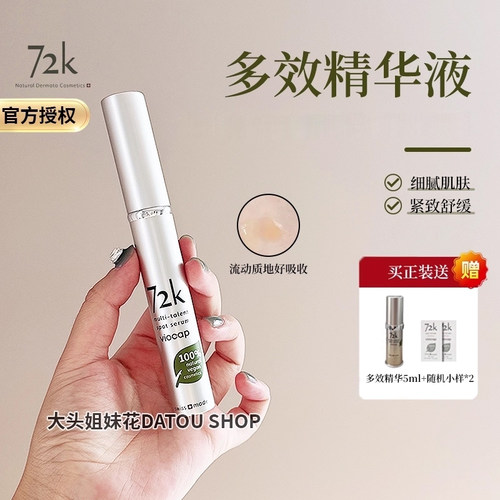薇欧普瑞72K多效精华亮白淡斑
