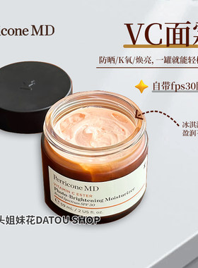 大头美国PerriconeMD裴礼康酯化VC提亮日霜物理防晒SPF30面霜59ml